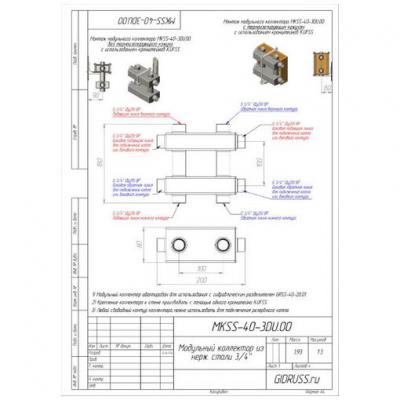 Модульный коллектор отопления Gidruss MKSS-40-3DU (без гидрострелки, 3 выхода G 3/4'')