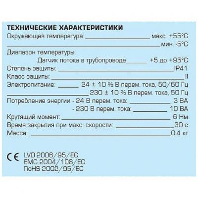 Контроллер поворотный ESBE CRA121 для клапанов F