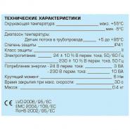 Контроллер поворотный ESBE CRA121 для клапанов F